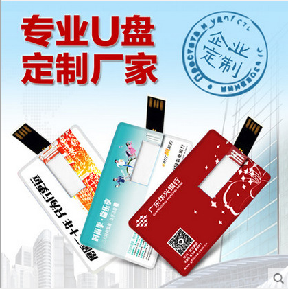 卡片U盘 名片U盘 信用卡U盘 可印刷彩色LOGO 广告U盘 2