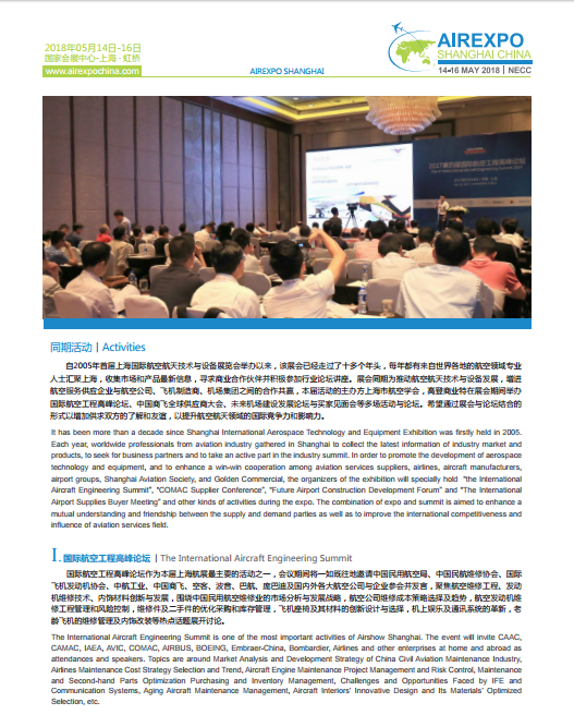 2018第六屆上海國際航空航天技術與設備展 2