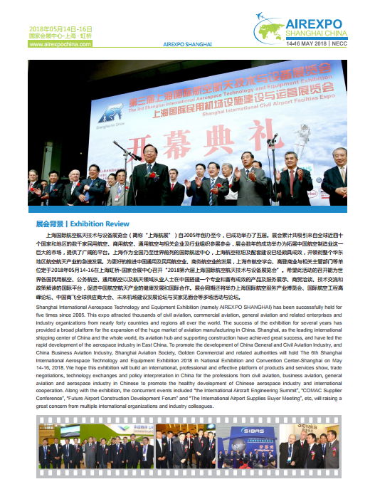 2018第六屆上海國際航空航天技術與設備展 3