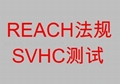 盐城REACH认证中心