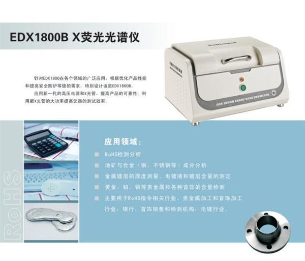 RoHS环保测试仪R 2