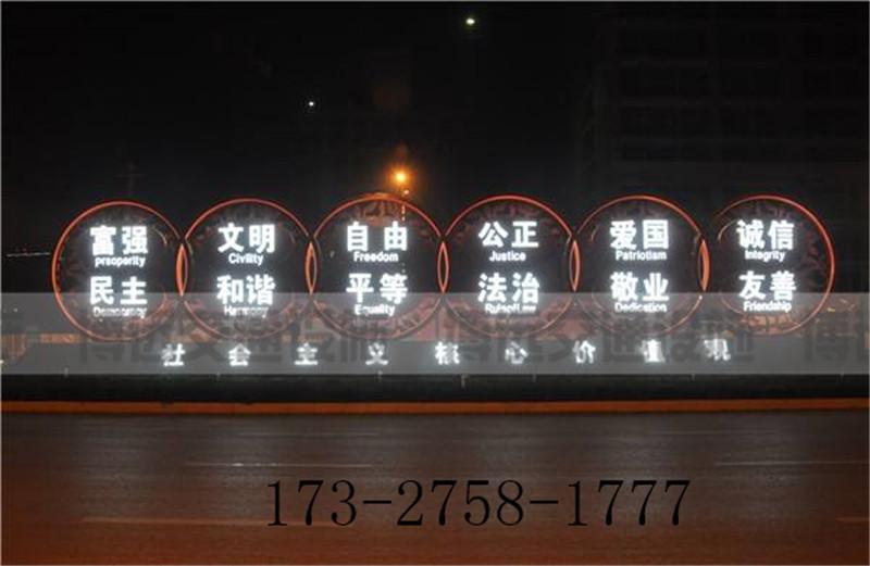 广场社会主义价值观精神堡垒公益广告牌 2