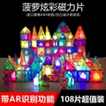 菠萝树炫彩磁力片积木AR儿童益