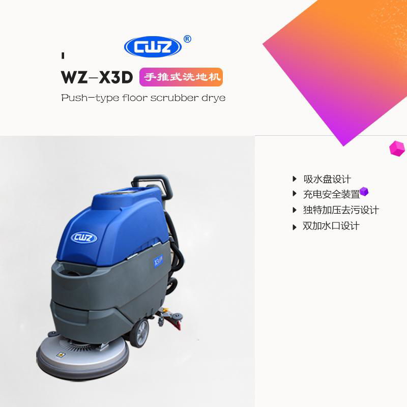 威卓商業工廠車間倉庫超市手推式全自動洗地機 WZ-X3D