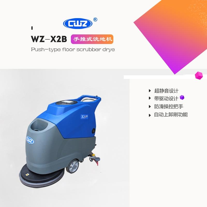 威卓商業工廠車間倉庫超市手推式全自動洗地機 WZ-X2b