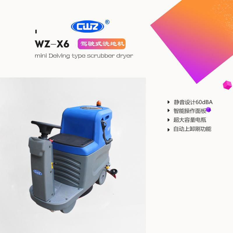 威卓商業工廠車間倉庫駕駛式全自動洗地機 WZ-X6