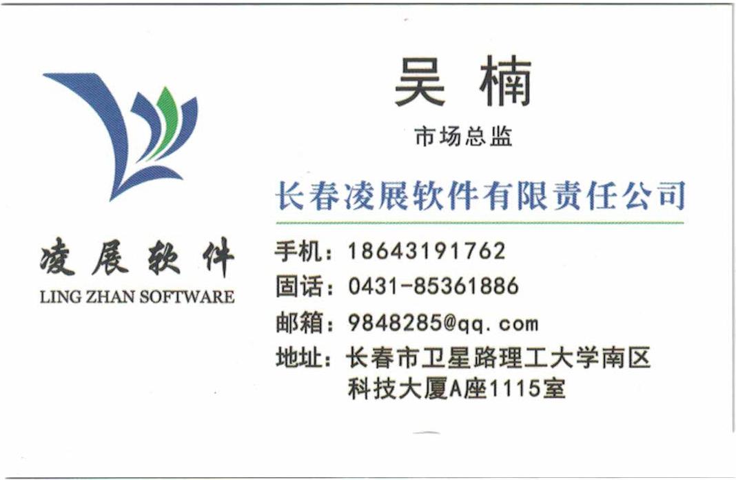 凌展学校人事信息管理平台 2