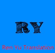 Yiwu Renyu Translation Co., Ltd. Yiwu Renyu Translation Co., Ltd.