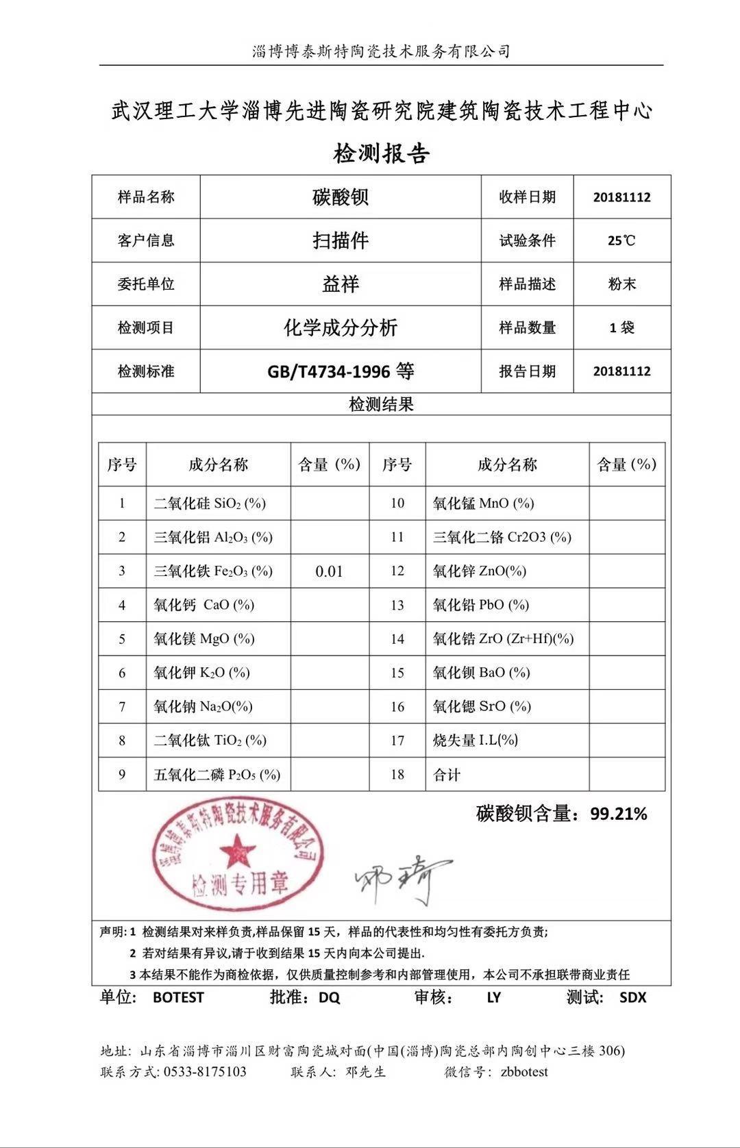 廠家直銷碳酸鋇（≥99.2%） 2