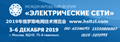 2019年俄罗斯电力能源展