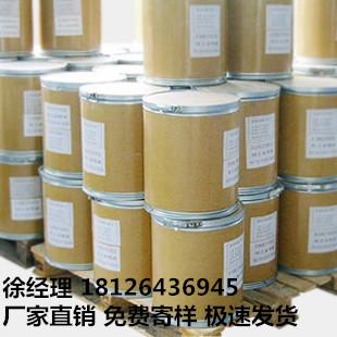 格列美脲CAS93479-97-1現貨供應18126436945 2