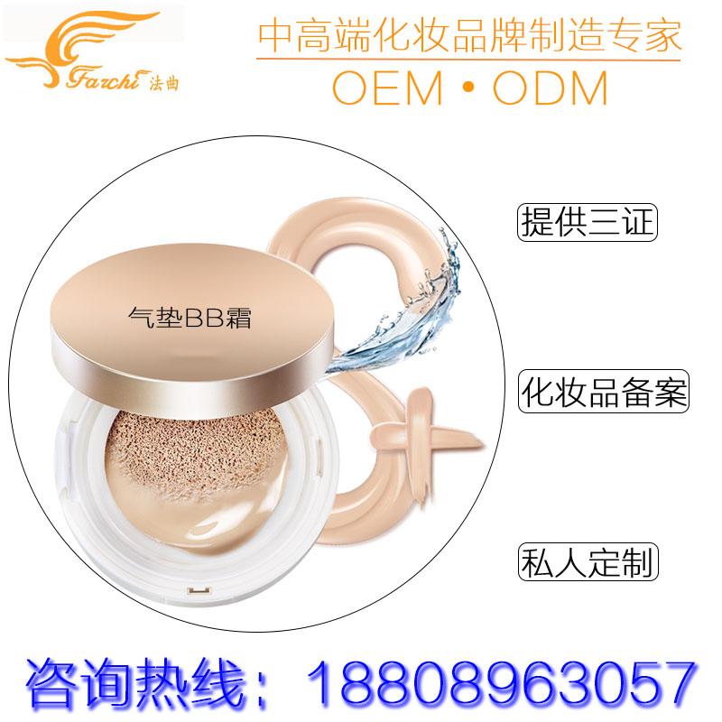  气垫BB霜定制OEM贴牌备案加工
