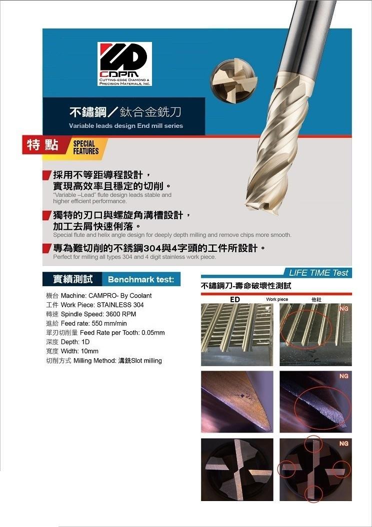 不锈钢和钛合金铣刀 4