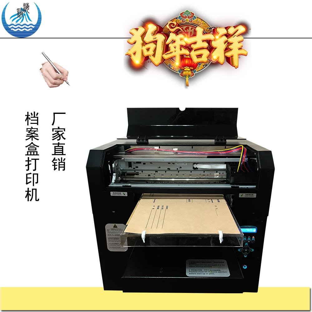 山東檔案盒打印機雲南文件袋數碼印刷機