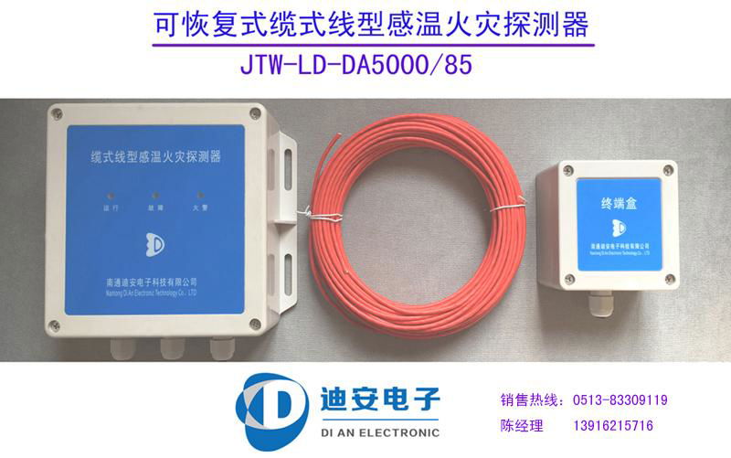 JTW-LD-DA5000模擬量感溫電纜