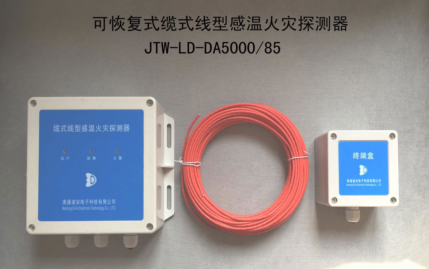 JTW-LD-DA5000可復位型線型定溫火災探測器