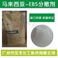 马来西亚原装进口EBS乙撑双硬