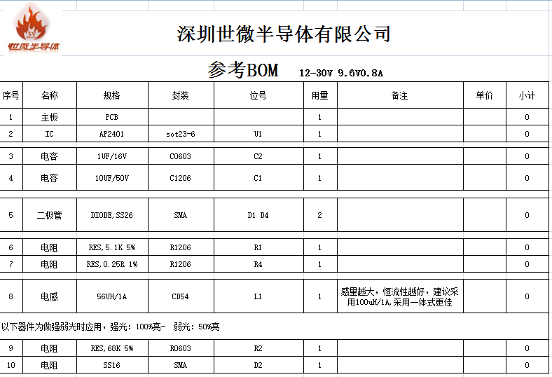 汽车大灯IC方 2