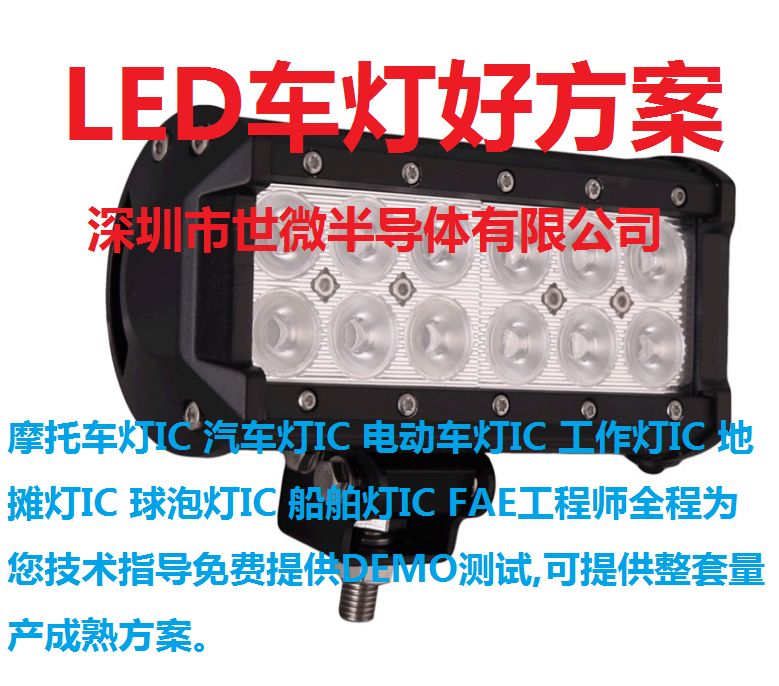 車燈照明驅動IC