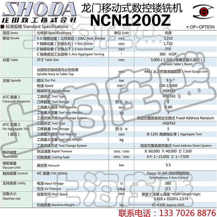 航空部件仿形加工SHODA庄田数控镂铣机NCN1200Z 3