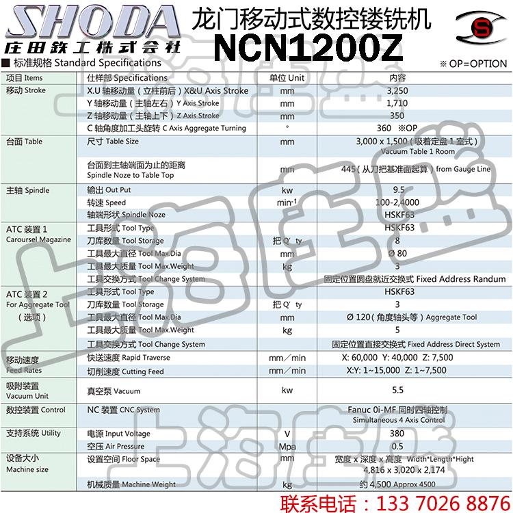 模具模型加工SHODA庄田数控镂铣机NCN1200Z 3