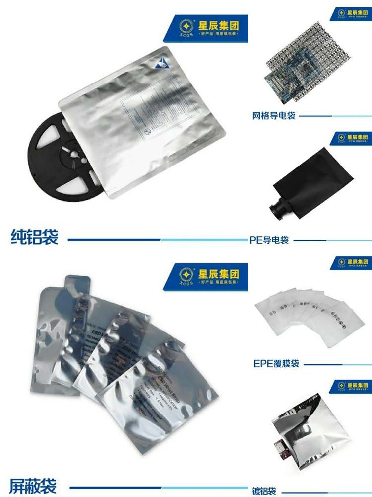 網格導電塑料袋 半導體精密儀器導電包裝袋 PC板包裝膠袋 4