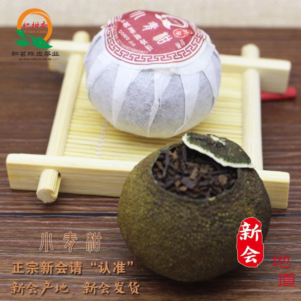 忆柑香品牌东甲老树小青柑茶 4