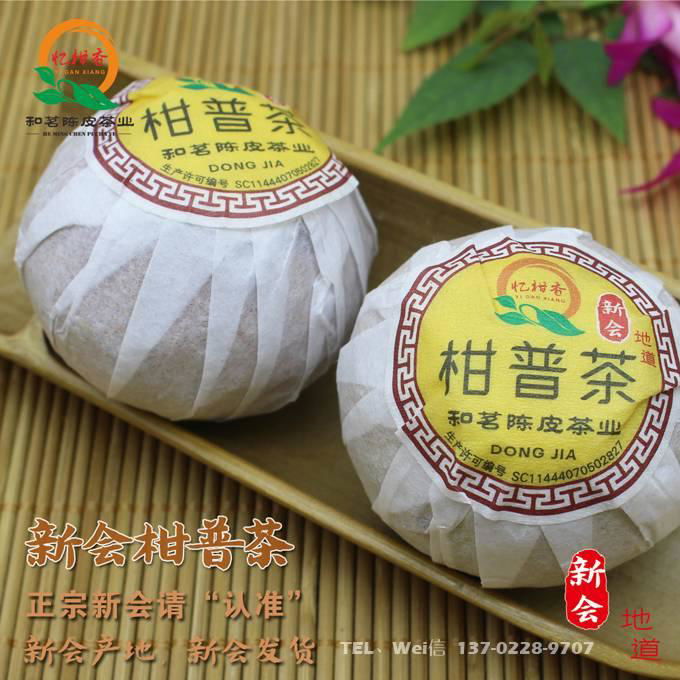 Recalling the citrus brand of Xinhui Citrus tea 2