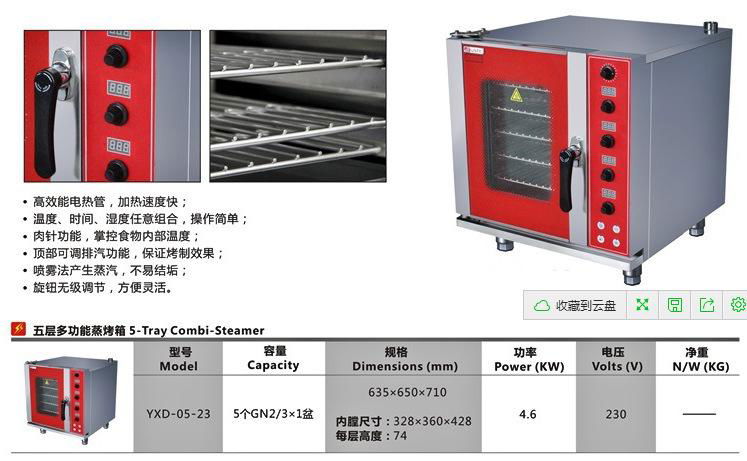 佳斯特YXD-05-23五层万能蒸烤箱炉 2