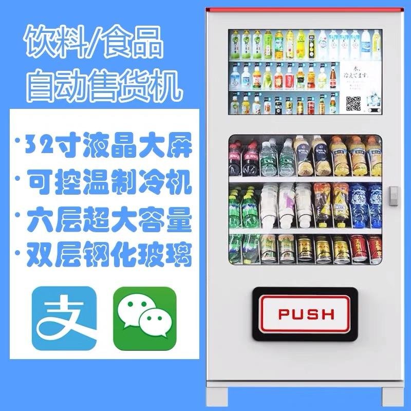 惠逸捷32寸橫屏零食飲料自動售貨機 3