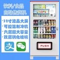 惠逸捷32寸横屏零食饮料自动售货机 3