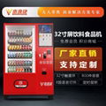 惠逸捷32寸大屏零食饮料自动售货机