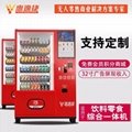 惠逸捷32寸大屏零食饮料自动售货机