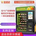 惠逸捷32寸大屏蔬果生鲜自动售货机单柜