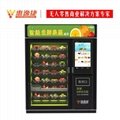 惠逸捷32寸大屏蔬果生鲜自动售货机单柜 3