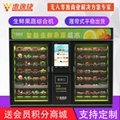 惠逸捷32寸大屏蔬果生鲜自动售货机双柜