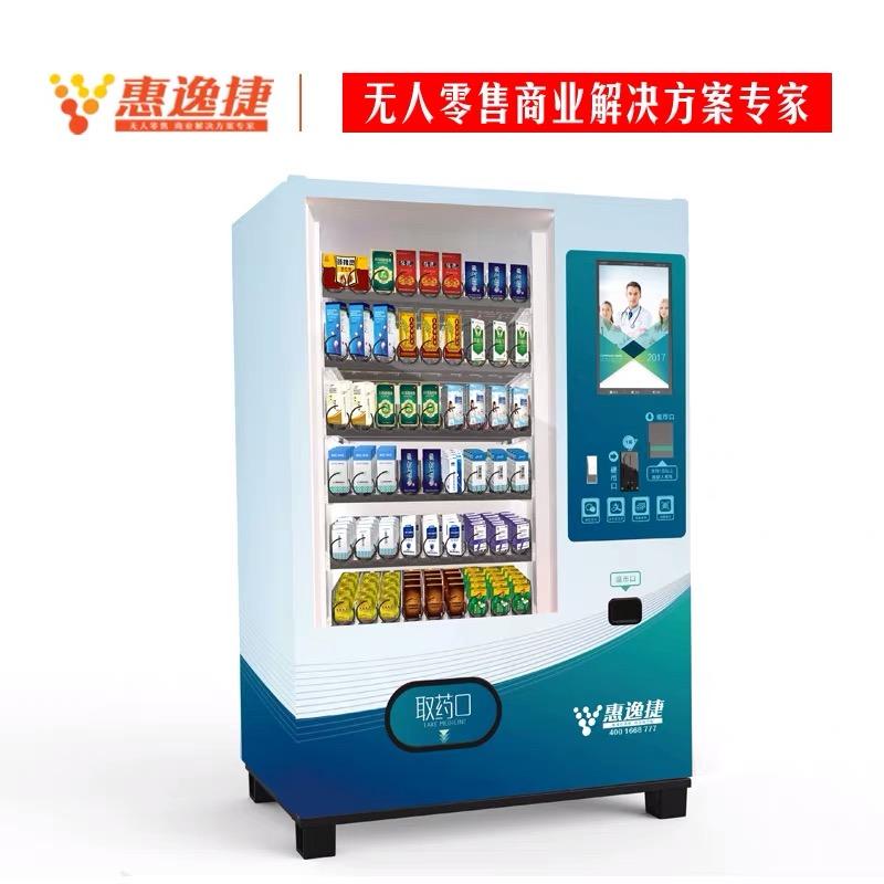 惠逸捷19寸大屏药品自动售货机 5