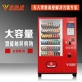 惠逸捷19寸大屏零食饮料自动售货机 4
