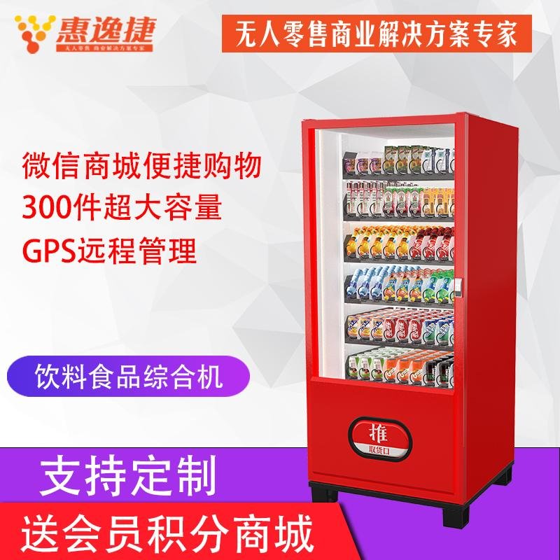 惠逸捷零食飲料自動售貨機單櫃恆溫
