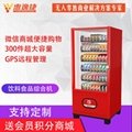 惠逸捷零食饮料自动售货机单柜恒温