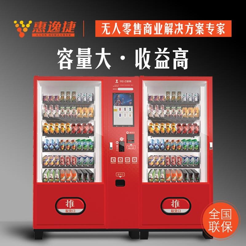 惠逸捷19寸大屏零食飲料自動售貨機雙櫃