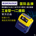 得力捷 DATALOGIC MATRIX210N 固定二維掃描器