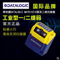 得力捷 DATALOGIC M