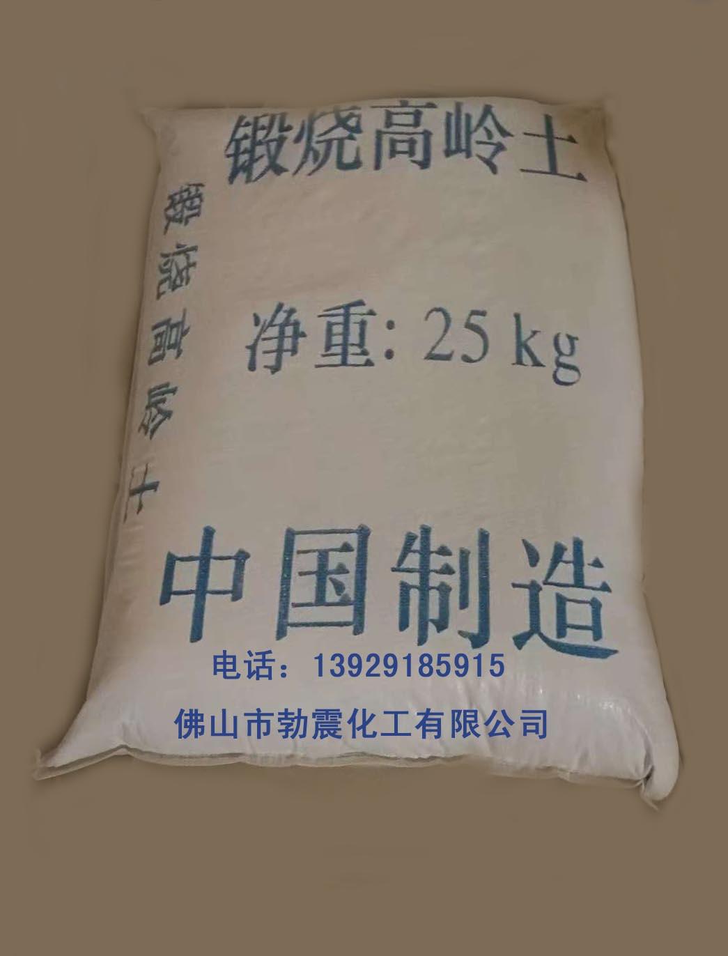 煅燒高嶺土 2