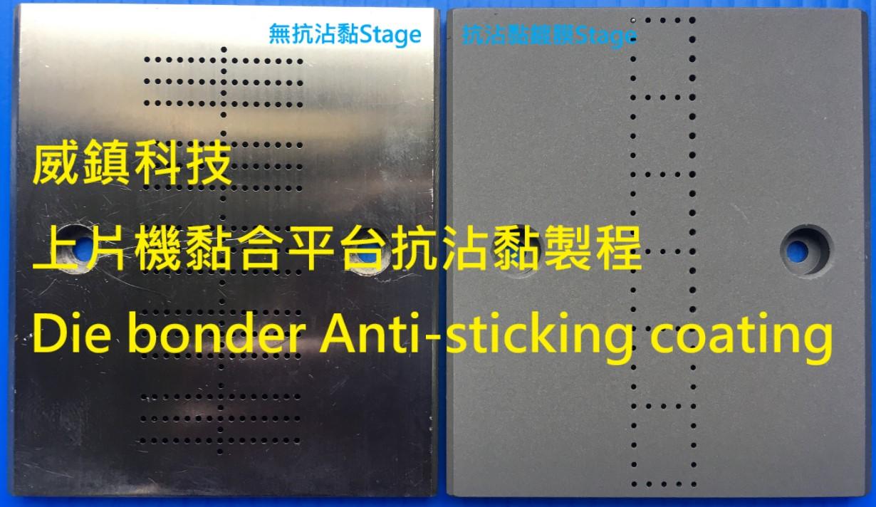 Hitach/Renese上片板抗沾黏鍍膜