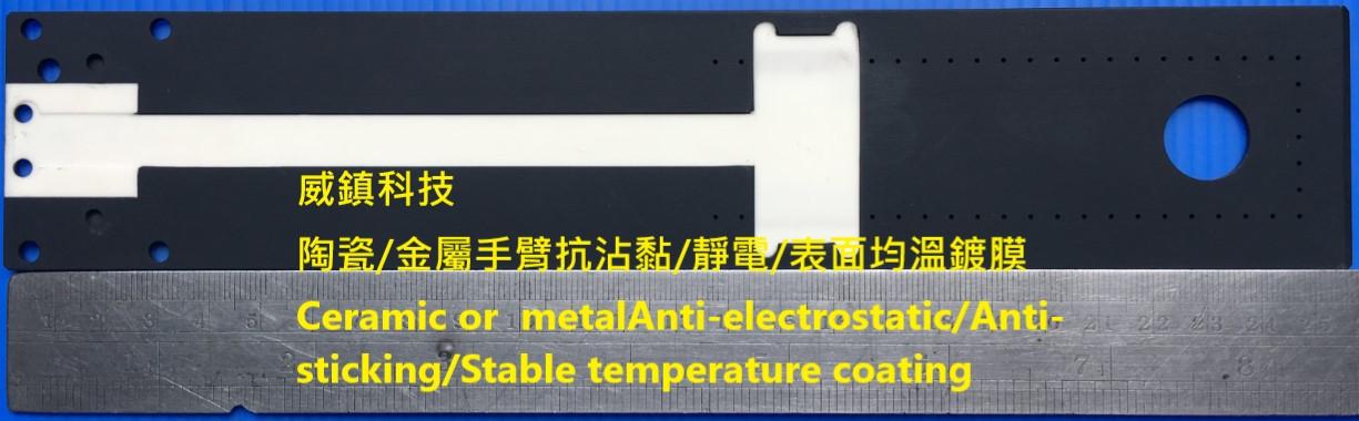 陶瓷抗靜電-沾黏鍍膜