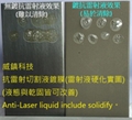 抗雷射液固化(易於清潔)
