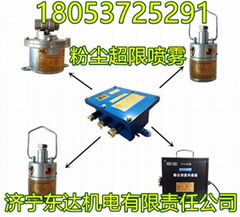 矿用粉尘超限自动洒水喷雾zp127