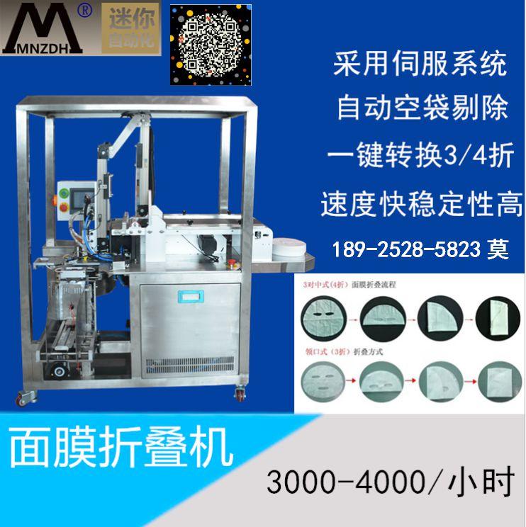 蠶絲布無紡布面膜折疊機