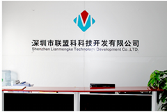 深圳市联盟科科技开发有限公司